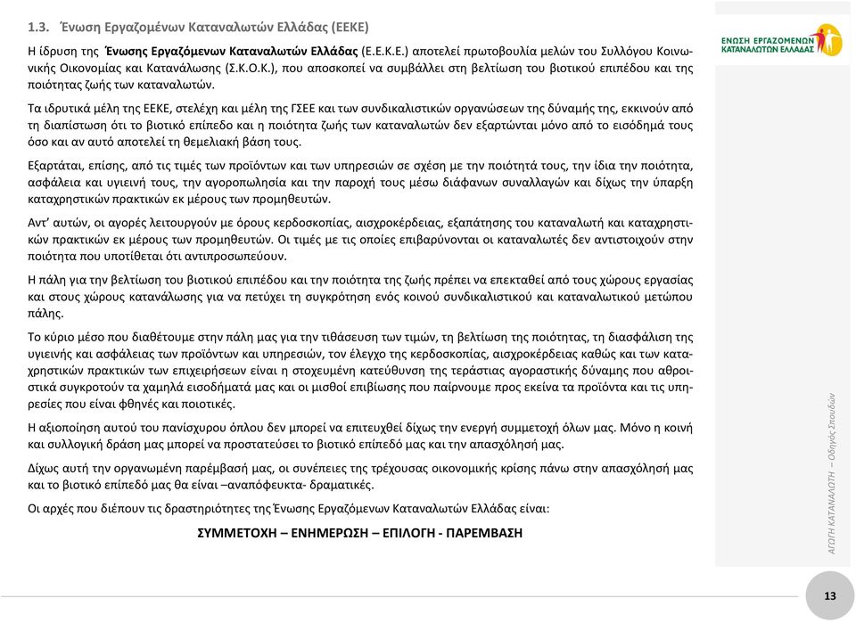 εξαρτώνται μόνο από το εισόδημά τους όσο και αν αυτό αποτελεί τη θεμελιακή βάση τους.