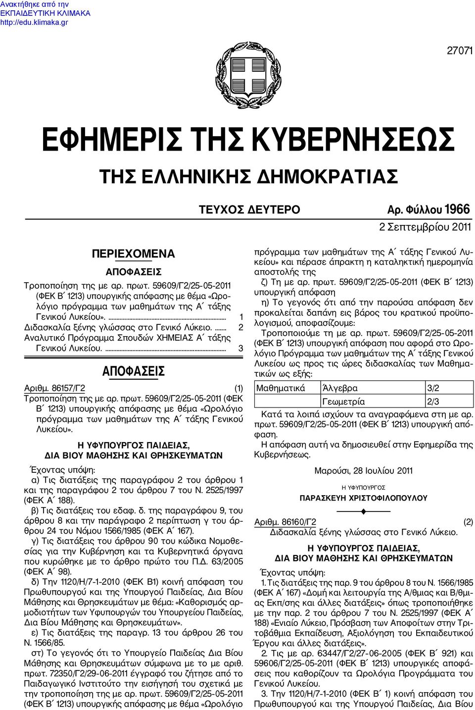 ... 2 Αναλυτικό Πρόγραμμα Σπουδών ΧΗΜΕΙΑΣ Α τάξης Γενικού Λυκείου.... 3 ΑΠΟΦΑΣΕΙΣ Αριθμ. 86157/Γ2 (1) Τροποποίηση της με αρ. πρωτ.