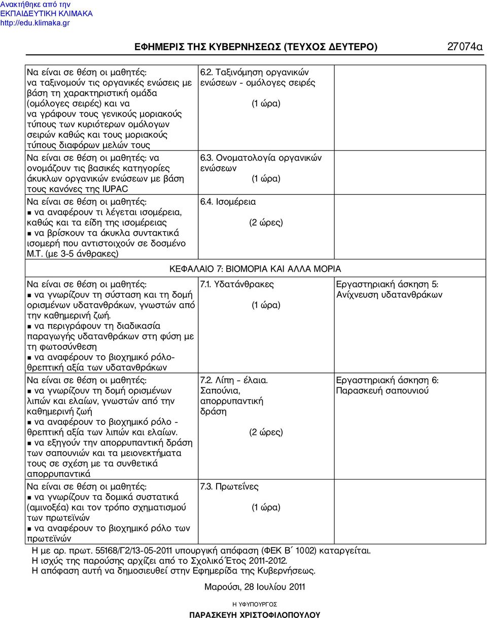 καθώς και τα είδη της ισομέρειας να βρίσκουν τα άκυκλα συντακτικά ισομερή που αντιστοιχούν σε δοσμένο Μ.Τ.