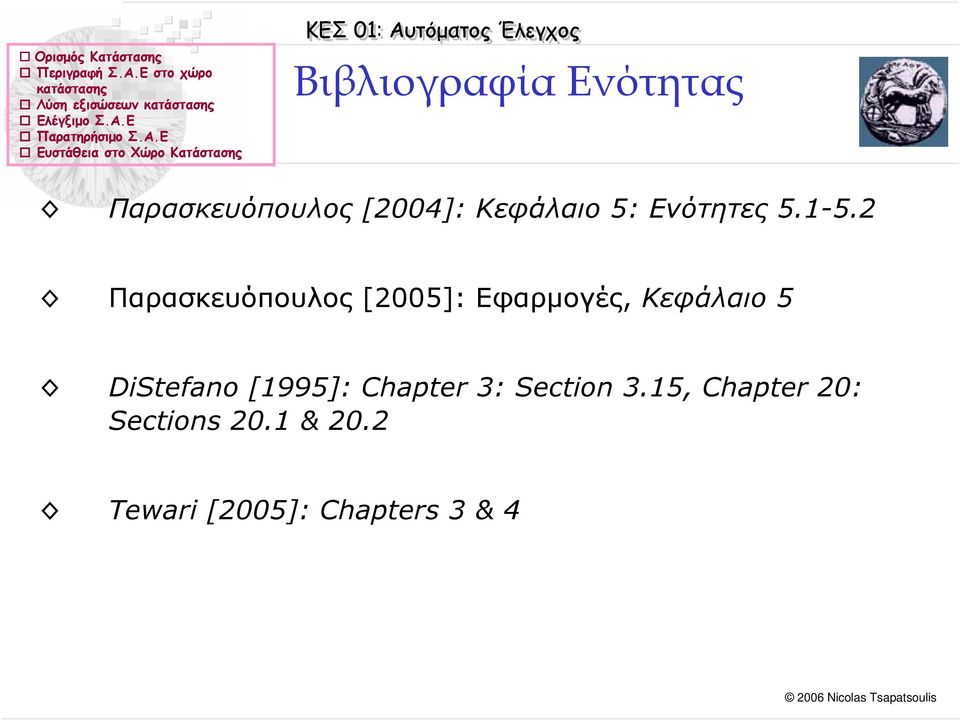 Παρασκευόπουλος [5]: Εφαρµογές, Κεφάλαιο 5 DiSfano [995]: