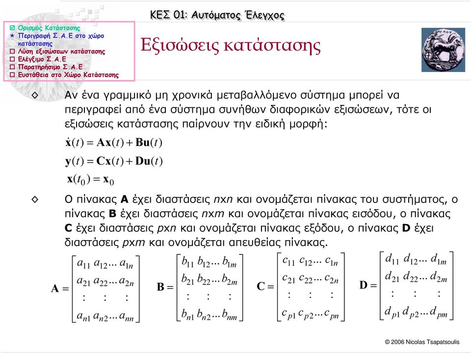 ονοµάζεται πίνακας εισόδου, ο πίνακας C έχει διαστάσεις pn και ονοµάζεται πίνακας εξόδου, ο πίνακας D έχει διαστάσεις pm και ονοµάζεται απευθείας πίνακας. a a... a b b.