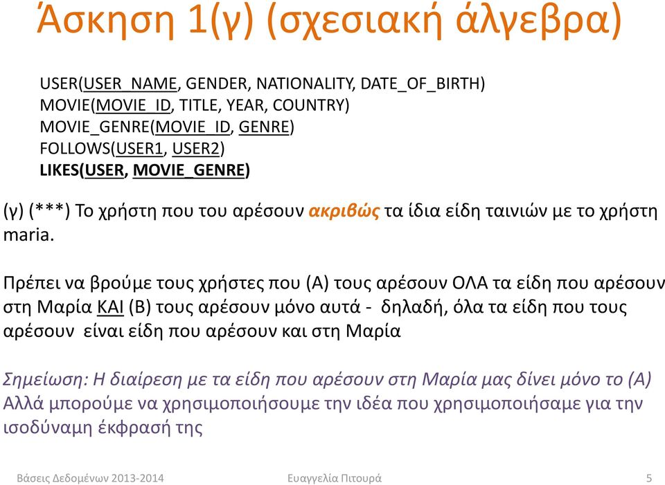 τα είδη που τους αρέσουν είναι είδη που αρέσουν και στη Μαρία Σημείωση: Η διαίρεση με τα είδη που αρέσουν στη Μαρία μας δίνει μόνο