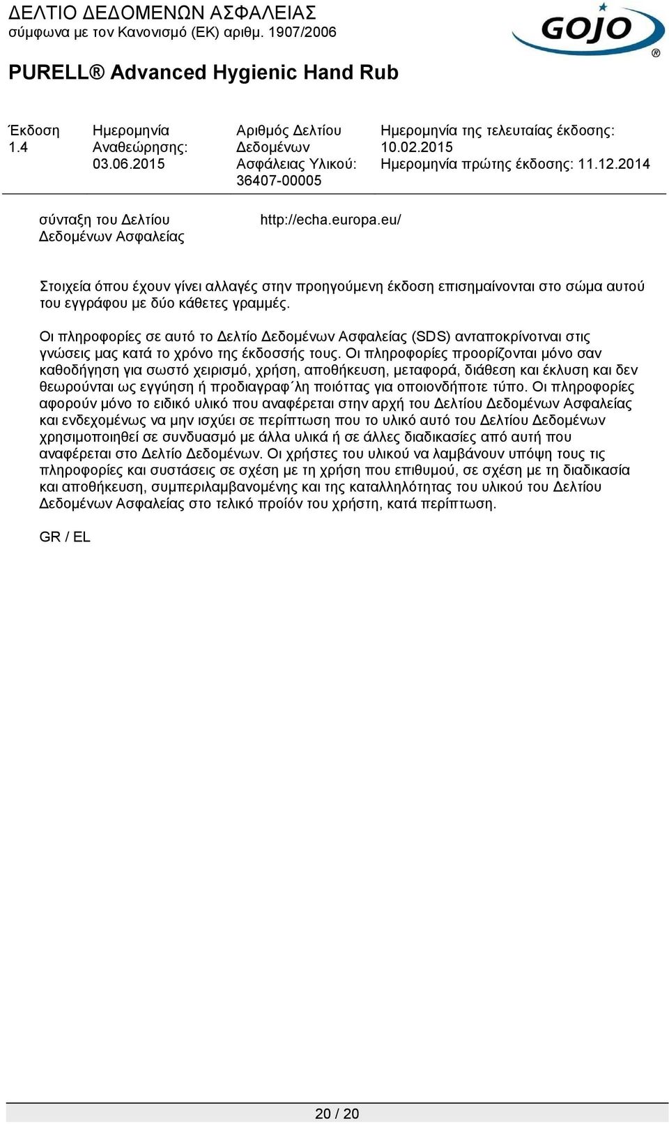 Οι πληροφορίες προορίζονται μόνο σαν καθοδήγηση για σωστό χειρισμό, χρήση, αποθήκευση, μεταφορά, διάθεση και έκλυση και δεν θεωρούνται ως εγγύηση ή προδιαγραφ λη ποιόττας για οποιονδήποτε τύπο.