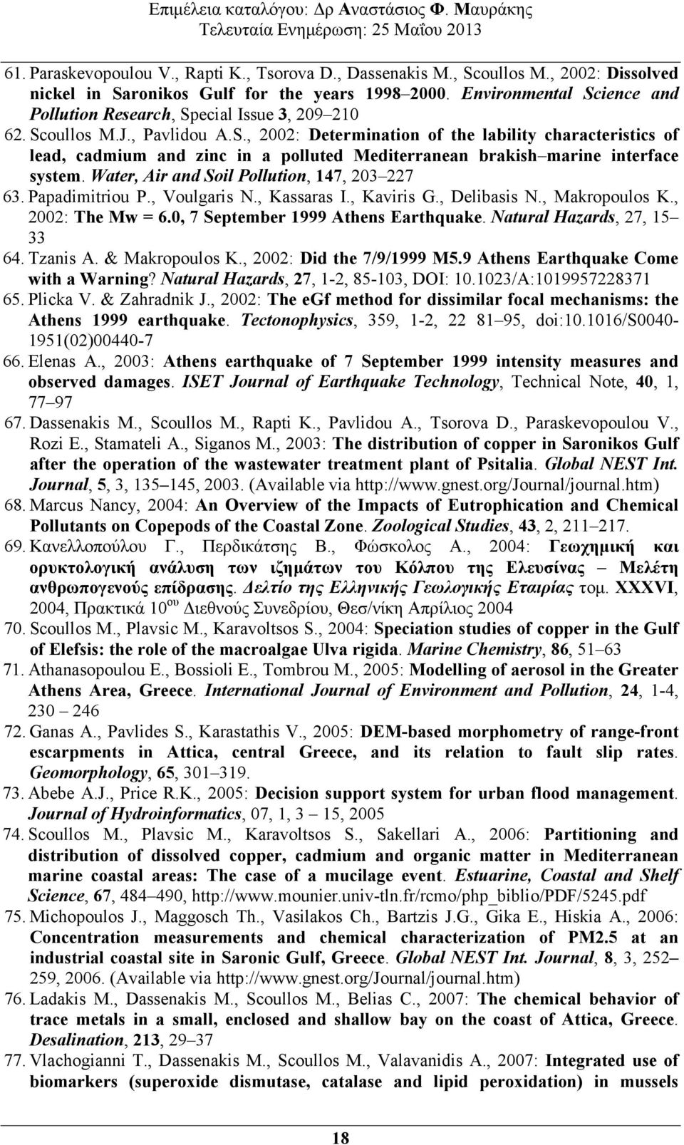 Water, Air and Soil Pollution, 147, 203 227 63. Papadimitriou P., Voulgaris N., Kassaras I., Kaviris G., Delibasis N., Makropoulos K., 2002: The Mw = 6.0, 7 September 1999 Athens Earthquake.