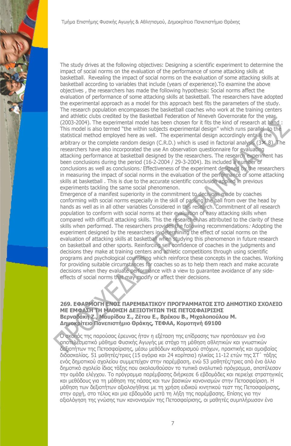 to examine the above objectives, the researchers has made the following hypothesis: Social norms affect the evaluation of performance of some attacking skills at basketball.