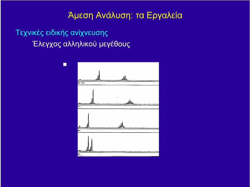 Ανάλυση: τα Εργαλεία