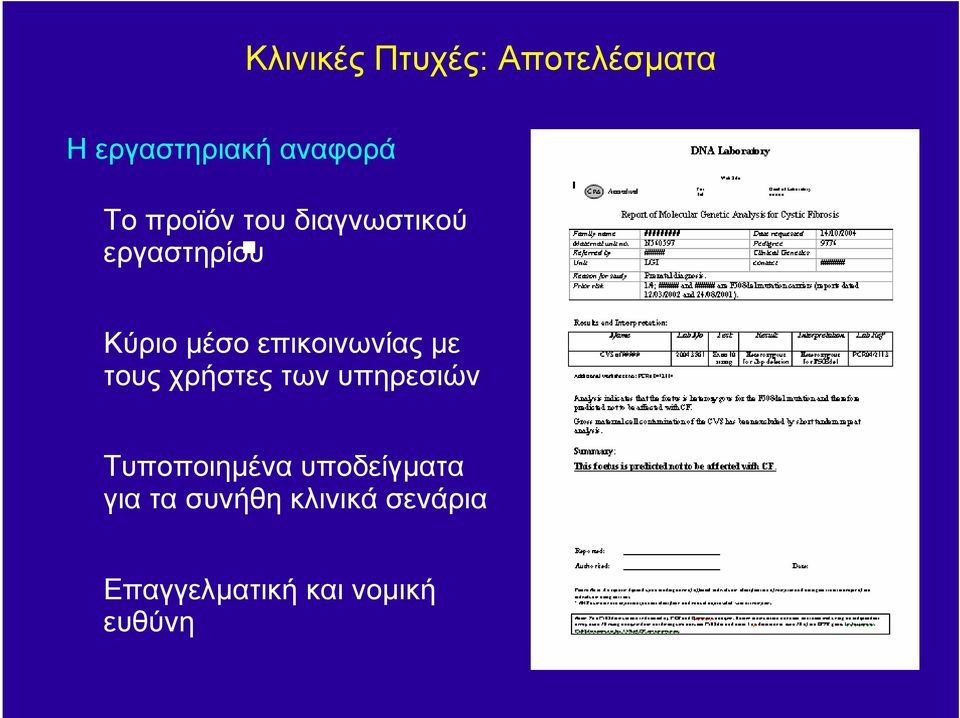 επικοινωνίας µε τους χρήστες των υπηρεσιών Τυποποιηµένα