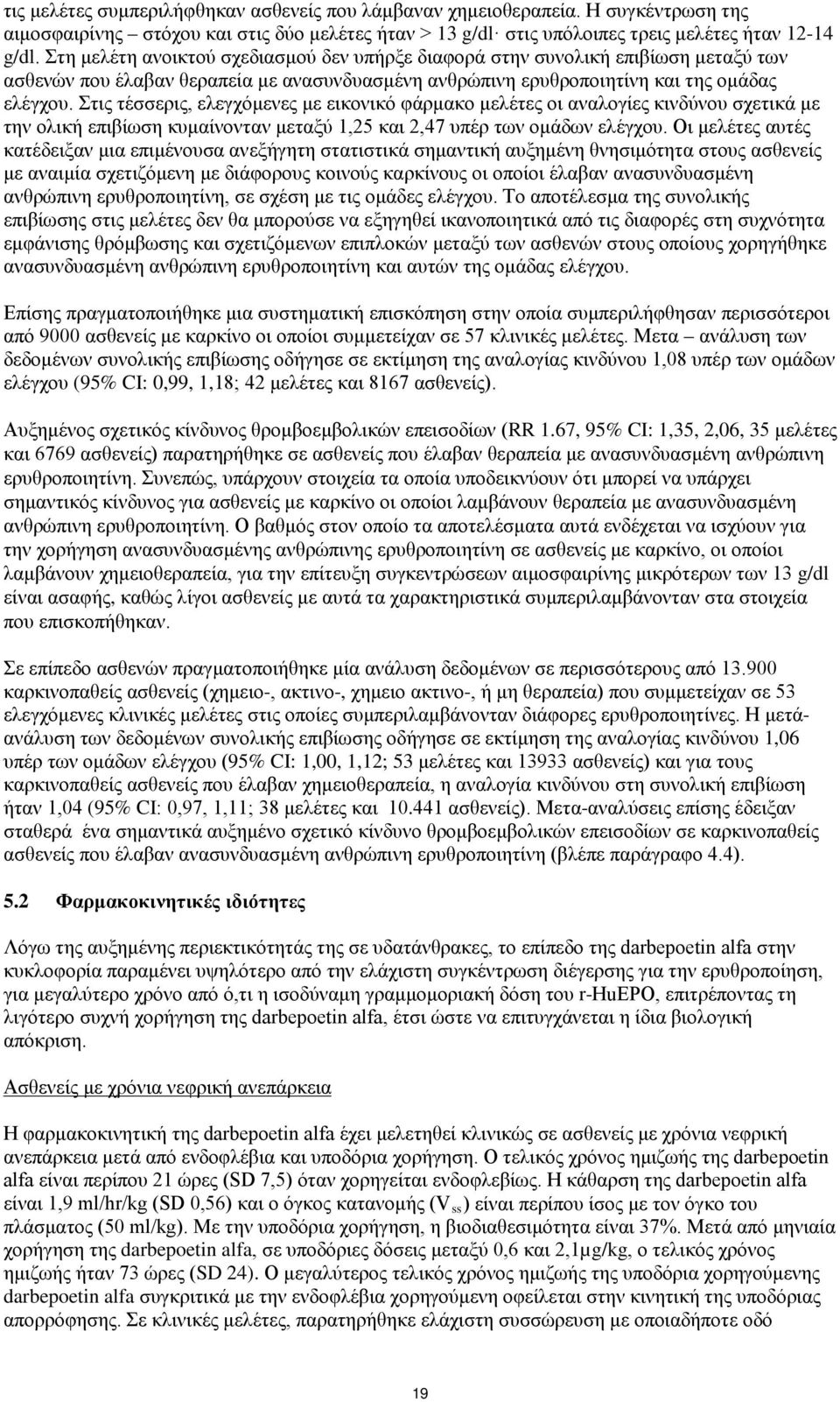 Στις τέσσερις, ελεγχόμενες με εικονικό φάρμακο μελέτες οι αναλογίες κινδύνου σχετικά με την ολική επιβίωση κυμαίνονταν μεταξύ 1,25 και 2,47 υπέρ των ομάδων ελέγχου.