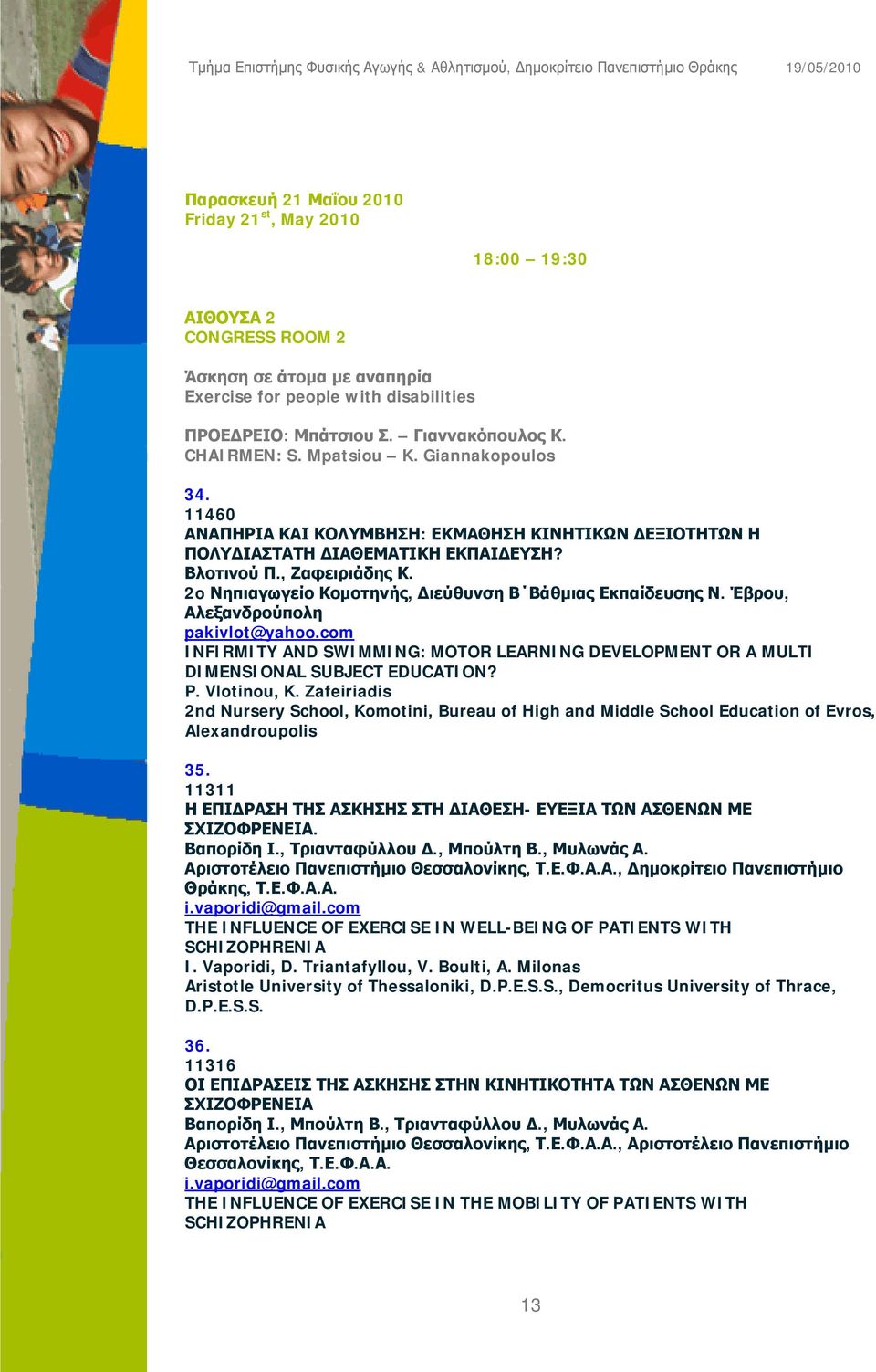 Έβρου, Αλεξανδρούπολη pakivlot@yahoo.com INFIRMITY AND SWIMMING: MOTOR LEARNING DEVELOPMENT OR A MULTI DIMENSIONAL SUBJECT EDUCATION? P. Vlotinou, K.