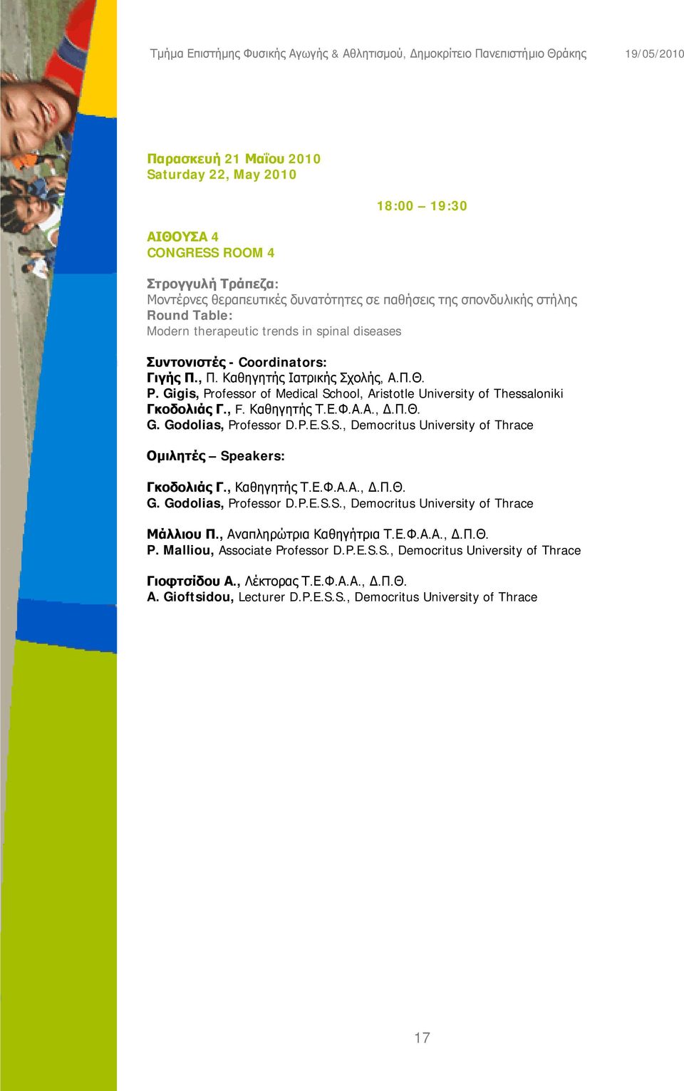 Π.Θ. G. Godolias, Professor D.P.E.S.S., Democritus University of Thrace Ομιλητές Speakers: Γκοδολιάς Γ., Καθηγητής Τ.Ε.Φ.Α.Α., Δ.Π.Θ. G. Godolias, Professor D.P.E.S.S., Democritus University of Thrace Μάλλιου Π.