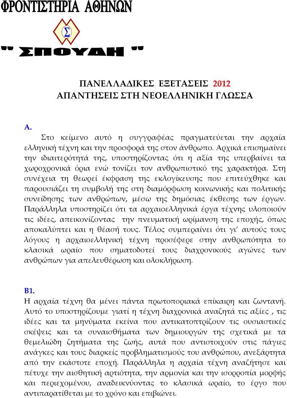 Στη συνέχεια τη θεωρεί έκφραση της εκλογίκευσης που επιτεύχθηκε και παρουσιάζει τη συµβολή της στη διαµόρφωση κοινωνικής και πολιτικής συνείδησης των ανθρώπων, µέσω της δηµόσιας έκθεσης των έργων.