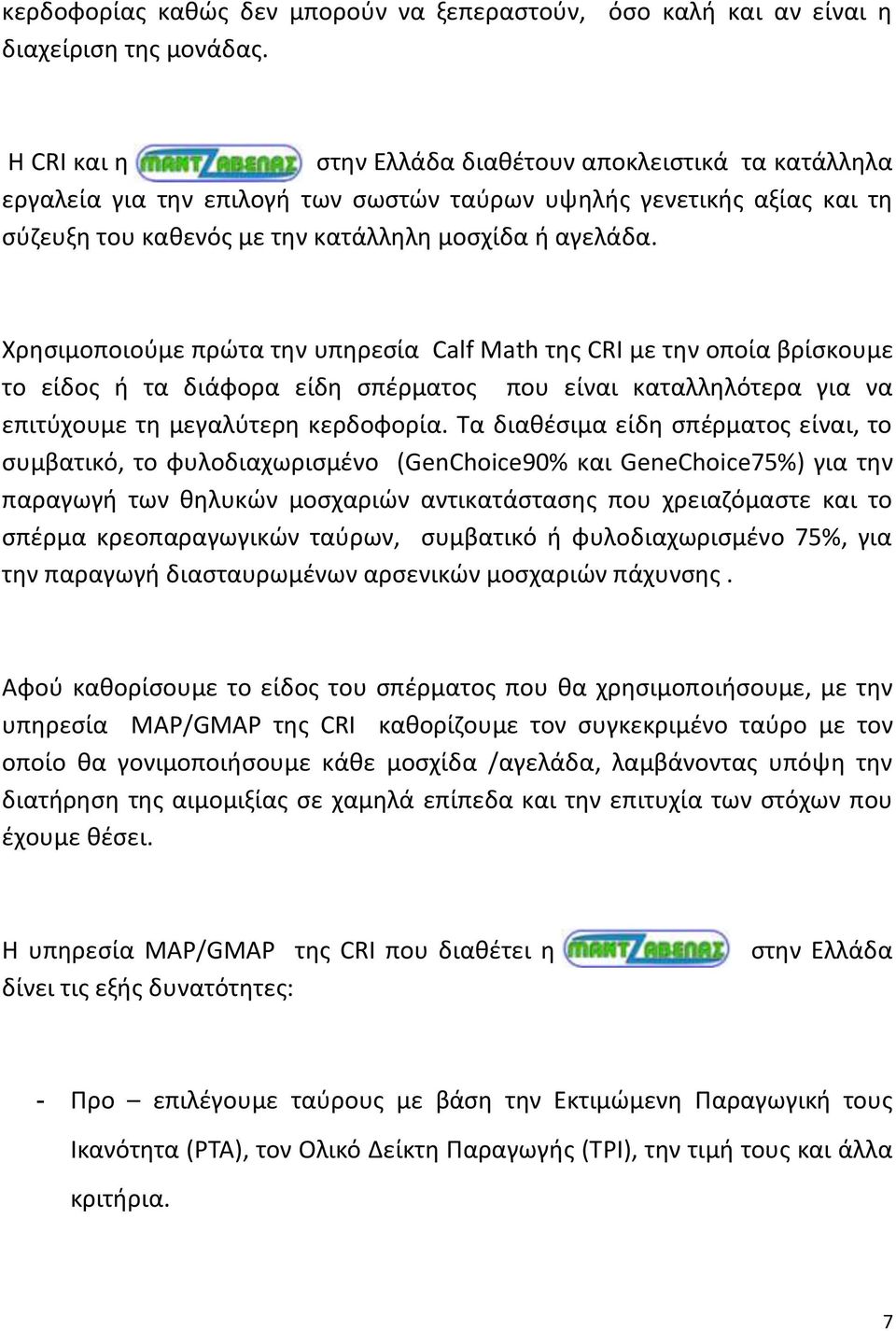 Χρθςιμοποιοφμε πρϊτα τθν υπθρεςία Calf Math τθσ CRI με τθν οποία βρίςκουμε το είδοσ ι τα διάφορα είδθ ςπζρματοσ που είναι καταλλθλότερα για να επιτφχουμε τθ μεγαλφτερθ κερδοφορία.