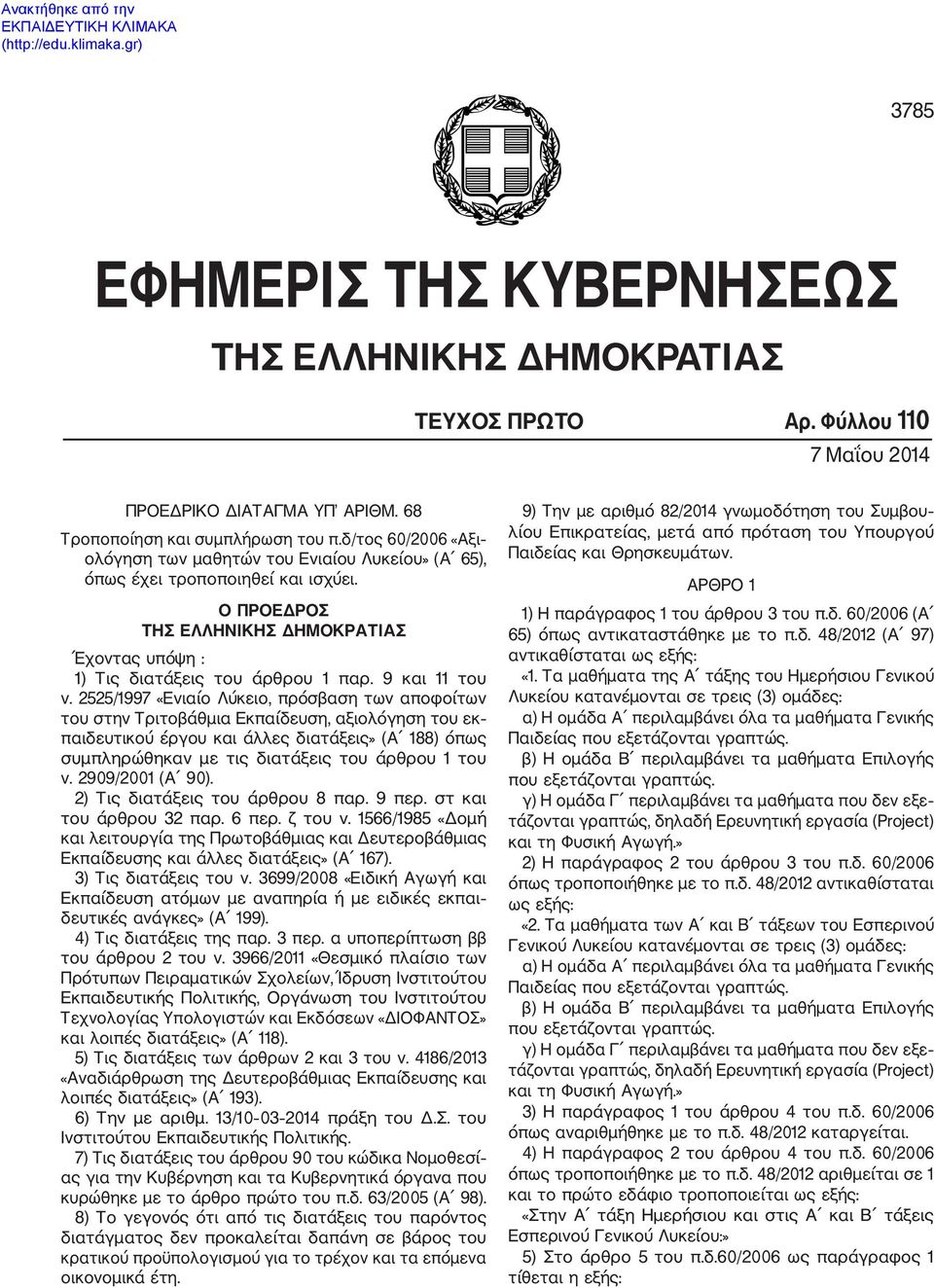 9 και 11 του ν.