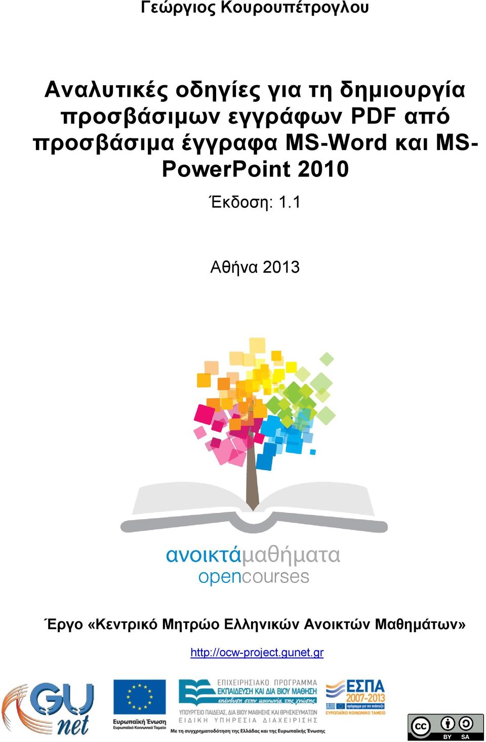 MS-Word θαη MS- PowerPoint 2010 Έθδνζε: 1.