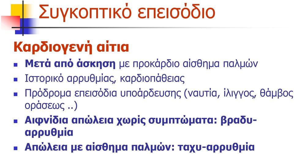 ππνάξδεπζεο (λαπηία, ίιηγγνο, ζάκβνο νξάζεσο.