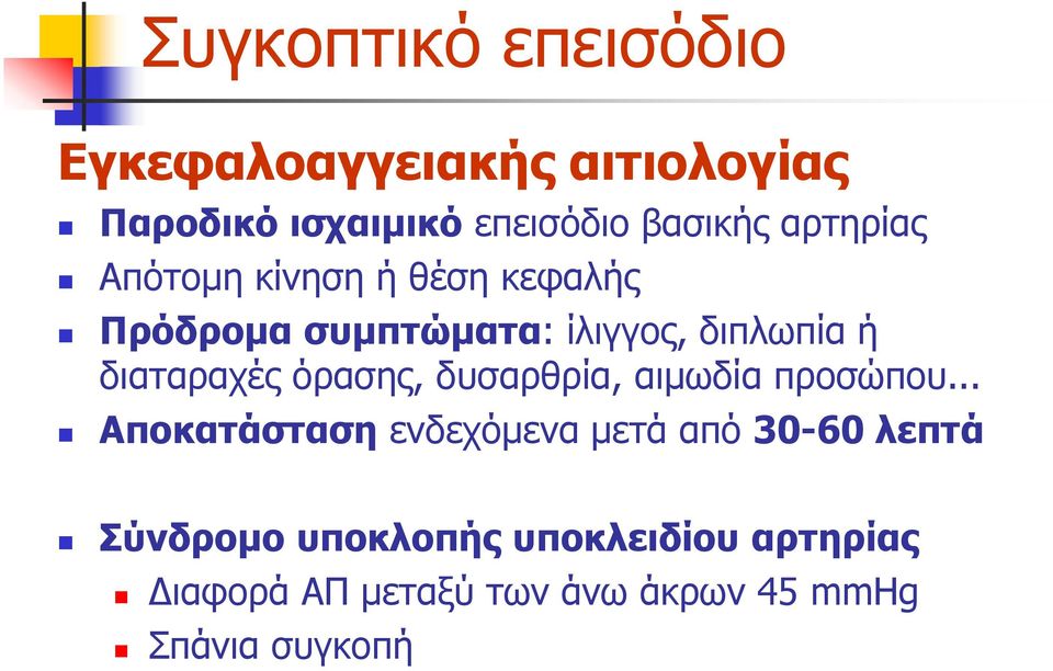 δπζαξζξία, αηκσδία πξνζώπνπ.