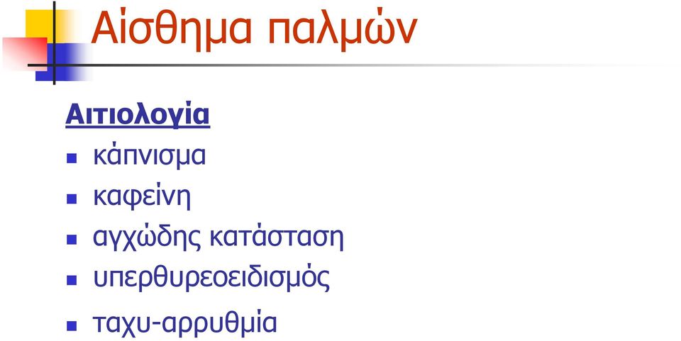 θαθείλε αγρώδεο