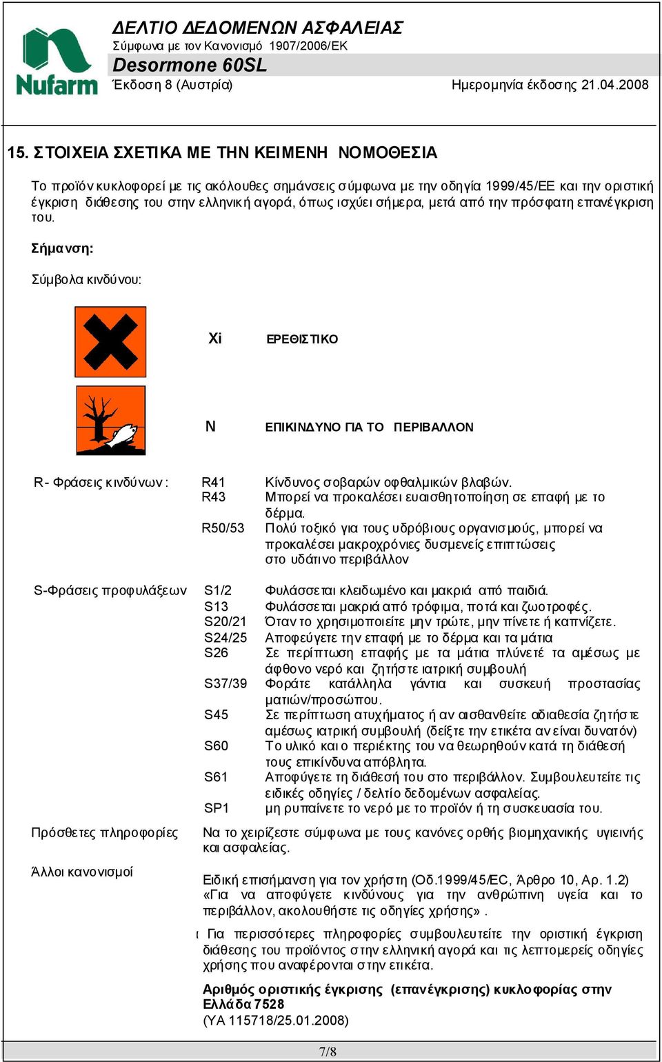 R43 Μπορείναπροκαλέσειευαισθητοποίησησεεπαφήμετο δέρμα.