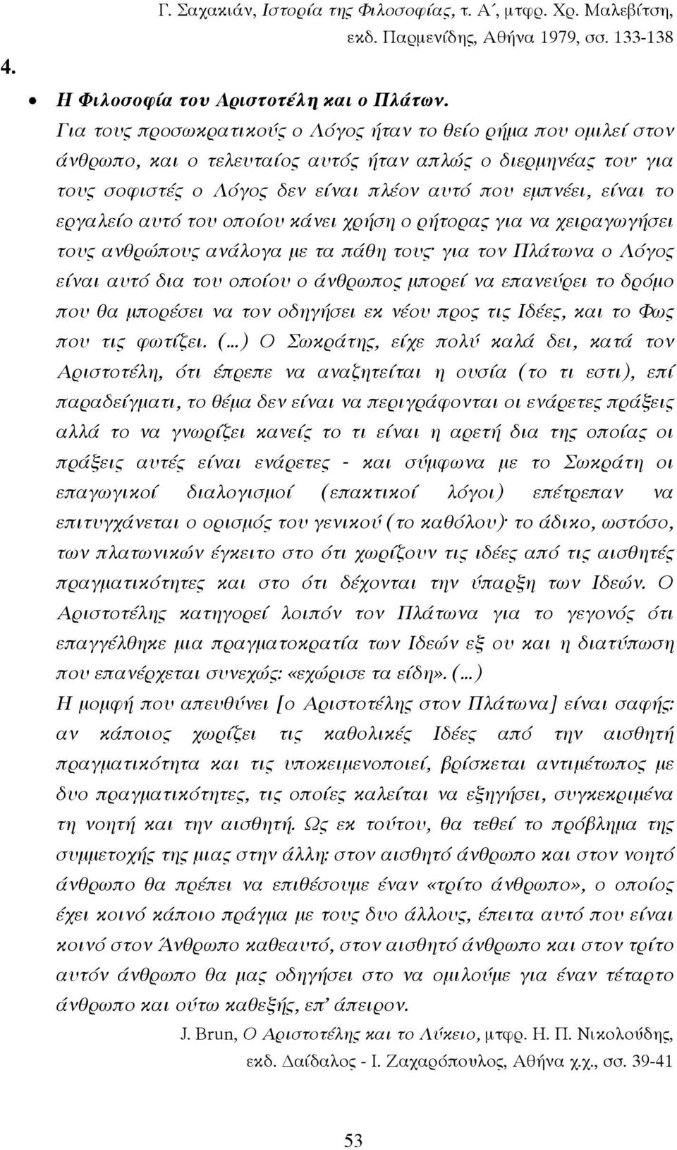 εργαλείο αυτό του οποίου κάνει χρήση ο ρήτορας για να χειραγωγήσει τους ανθρώπους ανάλογα µε τα πάθη τους για τον Πλάτωνα ο Λόγος είναι αυτό δια του οποίου ο άνθρωπος µπορεί να επανεύρει το δρόµο που