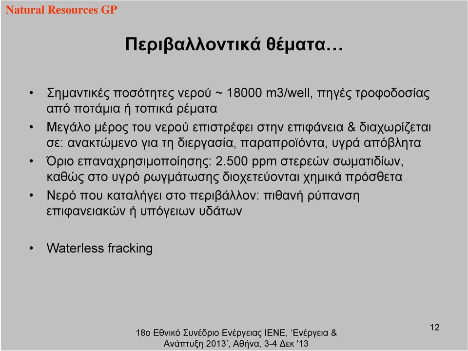 Όριο επαναχρησιμοποίησης: 2.