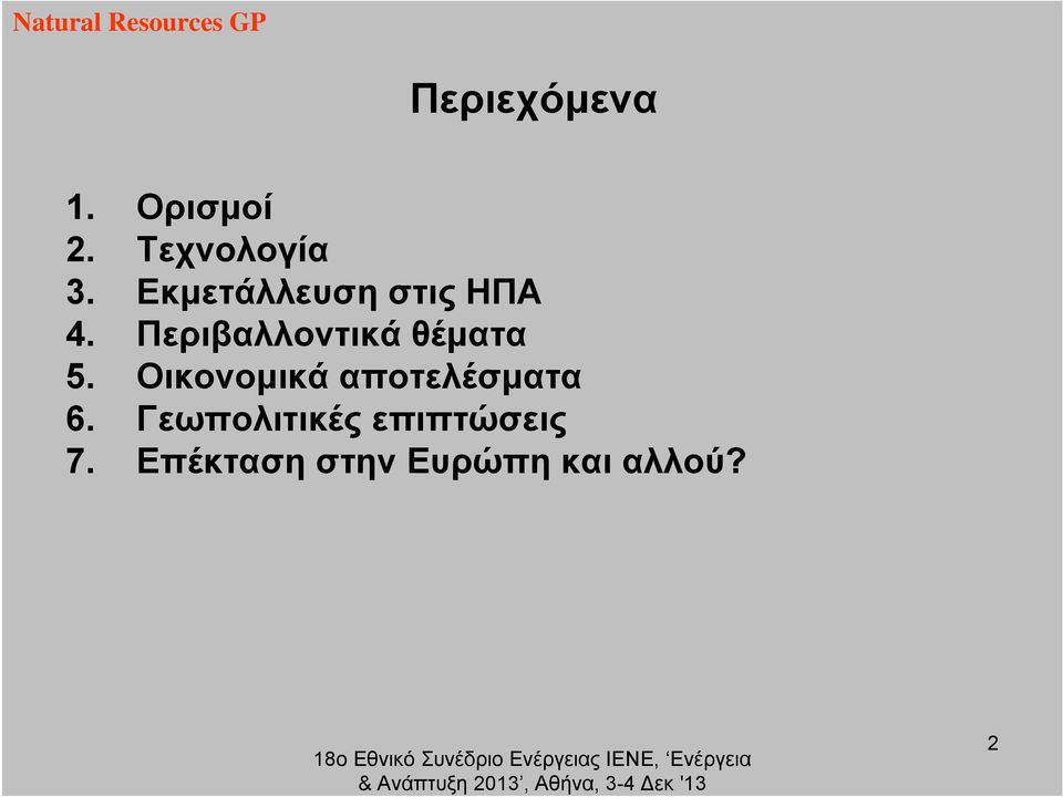 Περιβαλλοντικά θέματα 5.