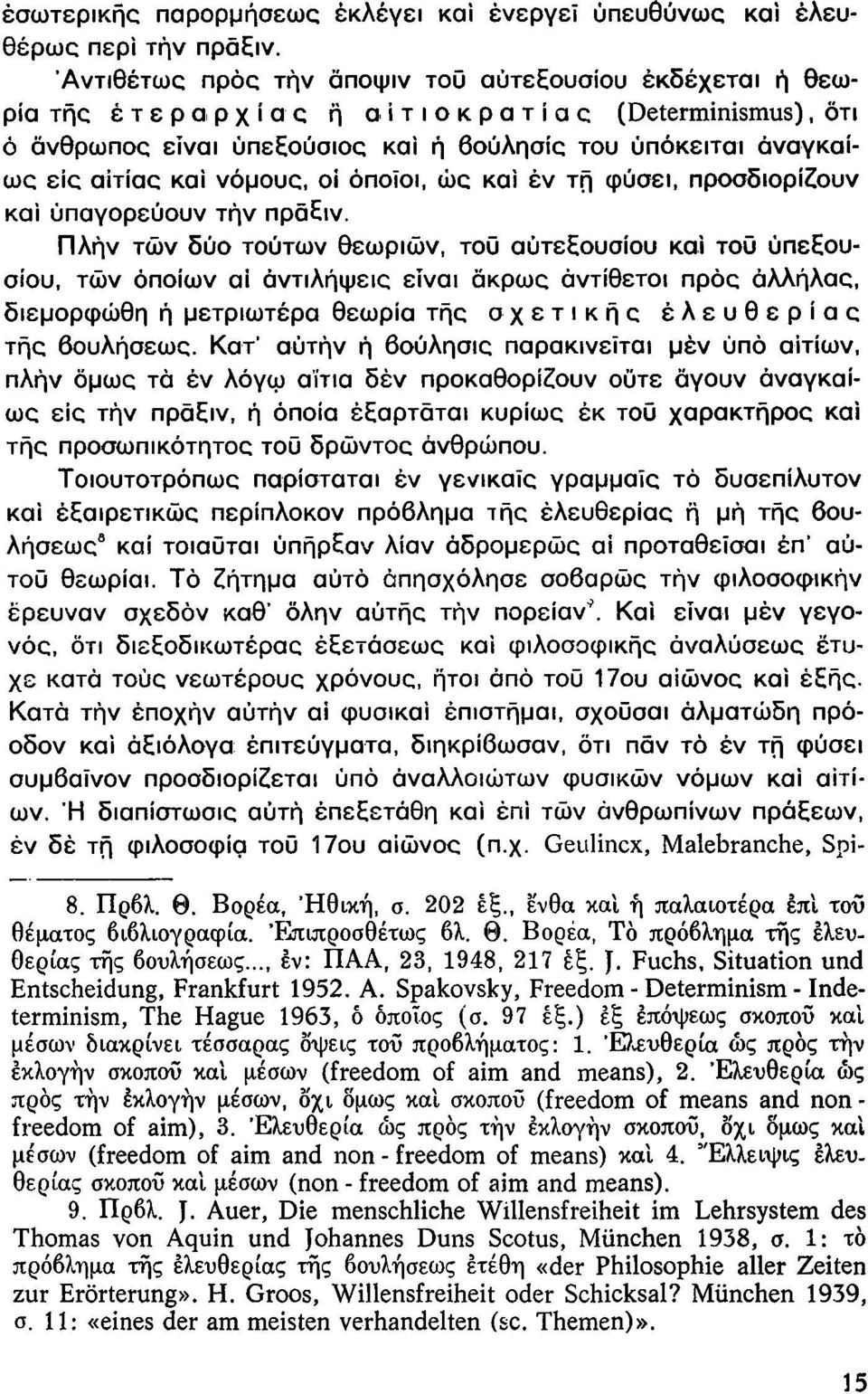 καί νόμους, οί όποιοι, ώς καί έν τή φύσει, προσδιορίζουν καί υπαγορεύουν τήν πρδξιν.