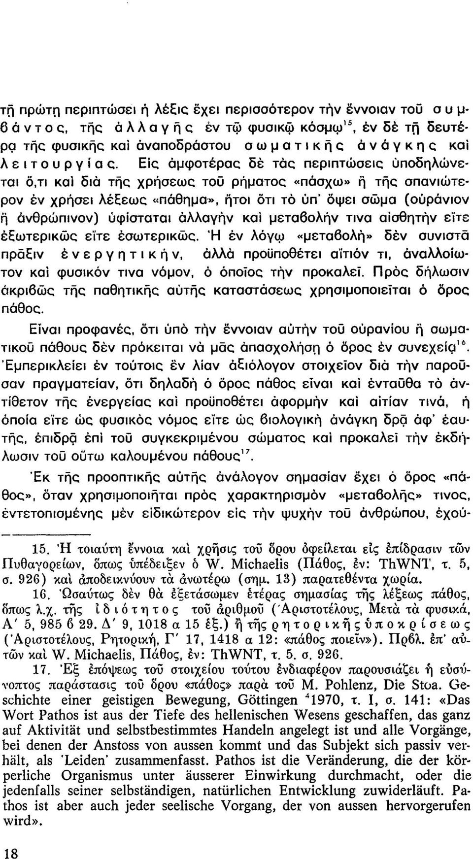 άλλαγήν καί μεταβολήν τίνα αίσθητήν είτε έξωτερικώς είτε εσωτερικώς.