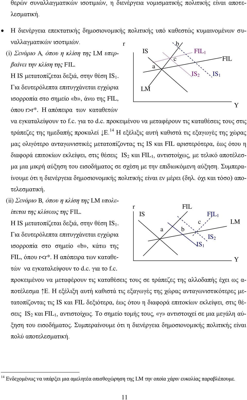 Η απόπειρα των καταθετών να εγκαταλείψουν το f.c. για το d.c. προκειμένου να μεταφέρουν τις καταθέσεις τους στις τράπεζες της ημεδαπής προκαλεί Ε.