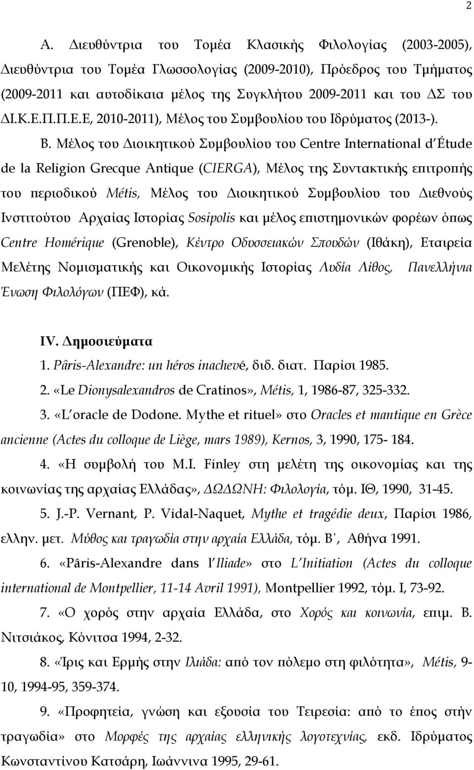 Μέλος του Διοικητικού Συμβουλίου του Centre International d Étude de la Religion Grecque Antique (CIERGA), Μέλος της Συντακτικής επιτροπής του περιοδικού Métis, Μέλος του Διοικητικού Συμβουλίου του