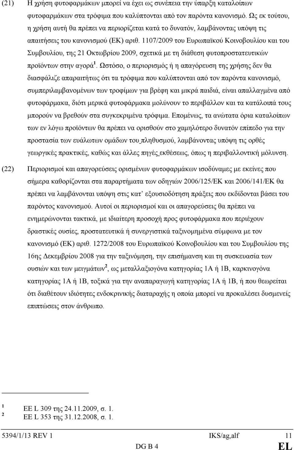 1107/2009 του Ευρωπαϊκού Κοινοβουλίου και του Συμβουλίου, της 21 Οκτωβρίου 2009, σχετικά με τη διάθεση φυτοπροστατευτικών προϊόντων στην αγορά 1.