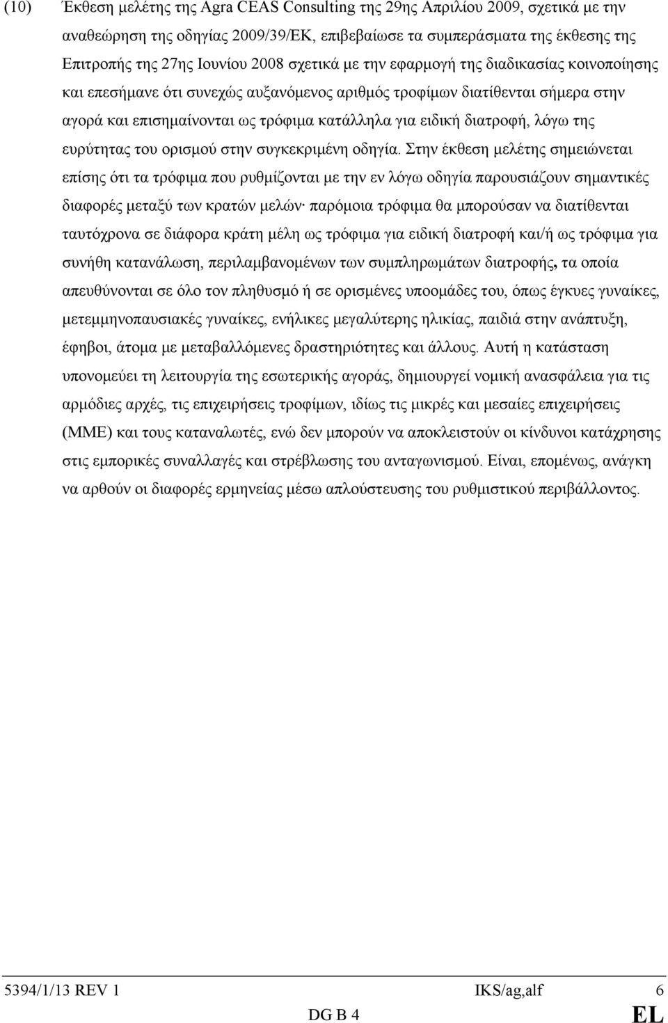 λόγω της ευρύτητας του ορισμού στην συγκεκριμένη οδηγία.