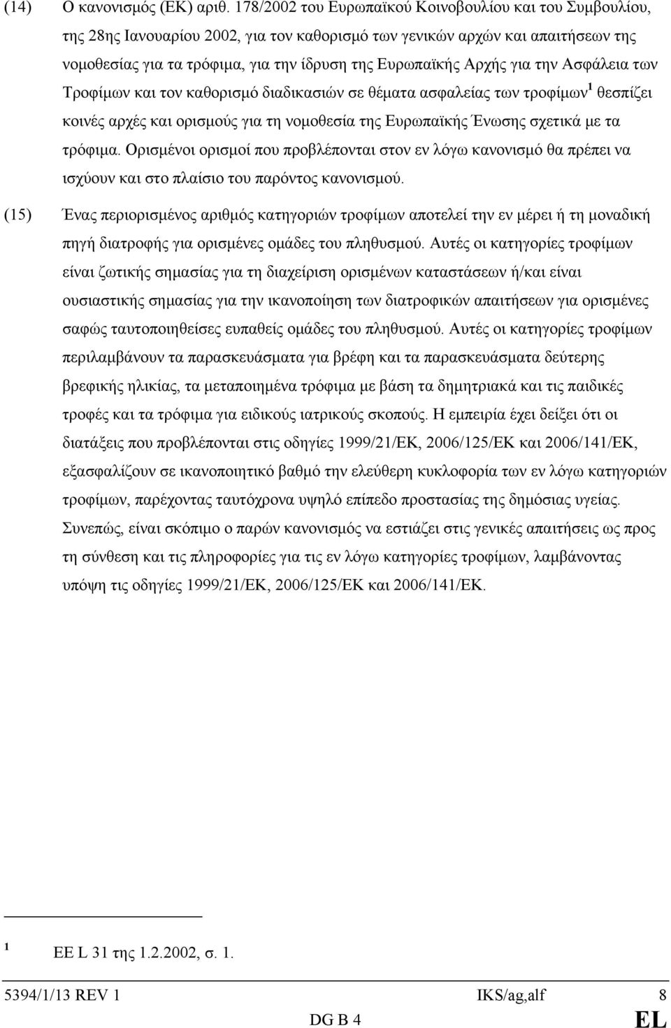 Αρχής για την Ασφάλεια των Τροφίμων και τον καθορισμό διαδικασιών σε θέματα ασφαλείας των τροφίμων 1 θεσπίζει κοινές αρχές και ορισμούς για τη νομοθεσία της Ευρωπαϊκής Ένωσης σχετικά με τα τρόφιμα.