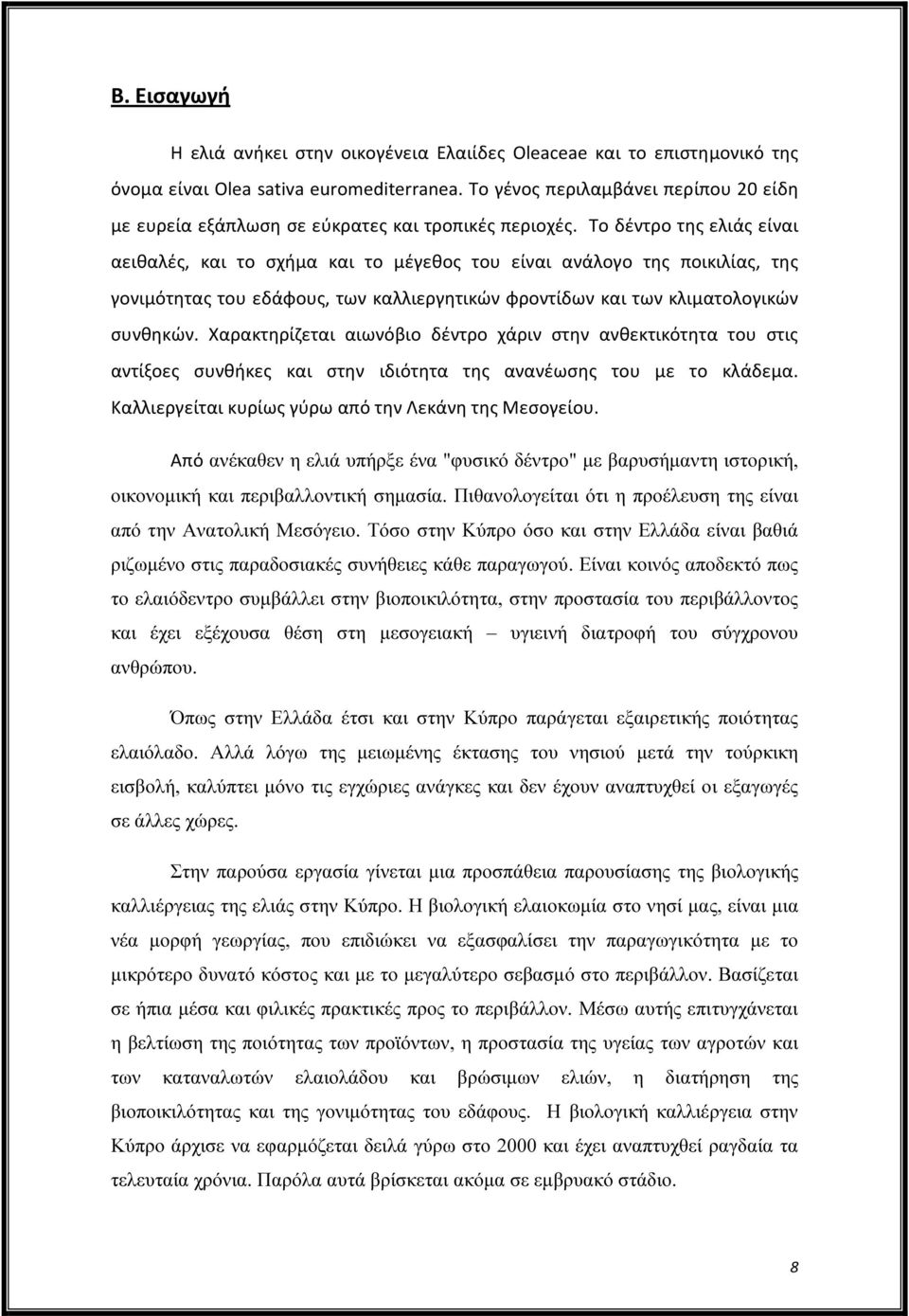 Το δέντρο της ελιάς είναι αειθαλές, και το σχήμα και το μέγεθος του είναι ανάλογο της ποικιλίας, της γονιμότητας του εδάφους, των καλλιεργητικών φροντίδων και των κλιματολογικών συνθηκών.