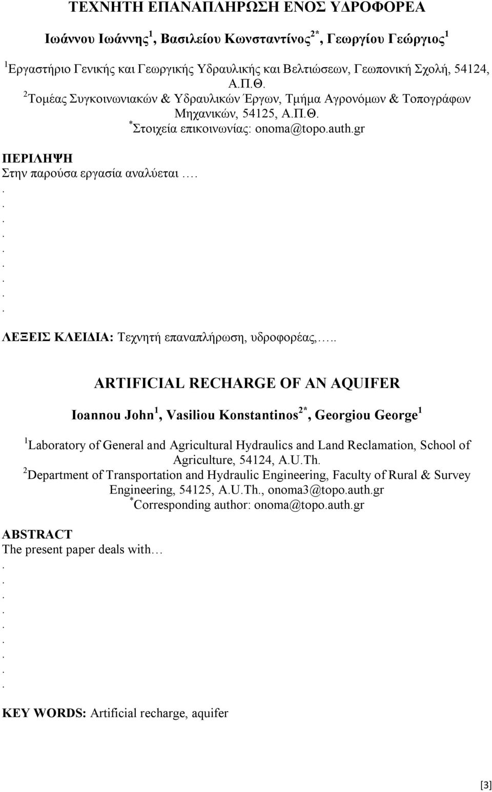 επαναπλήρωση, υδροφορέας, ARTIFICIAL RECHARGE OF AN AQUIFER Ioannou John 1, Vasiliou Konstantinos 2*, Georgiou George 1 1 Laboratory of General and Agricultural Hydraulics and Land Reclamation,