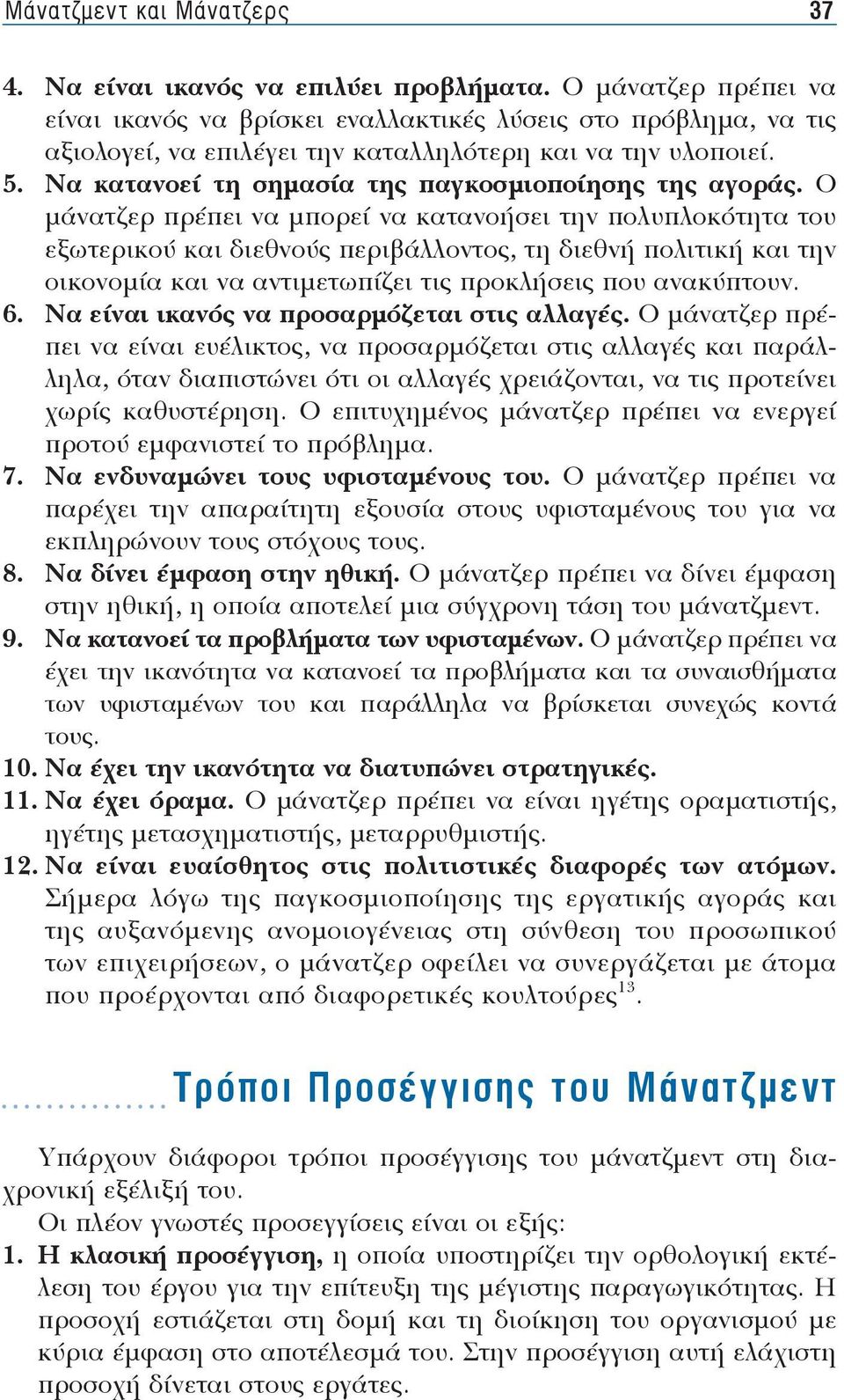 Να κα τα νο εί τη ση μα σί α της πα γκο σμιο ποί η σης της α γο ράς.