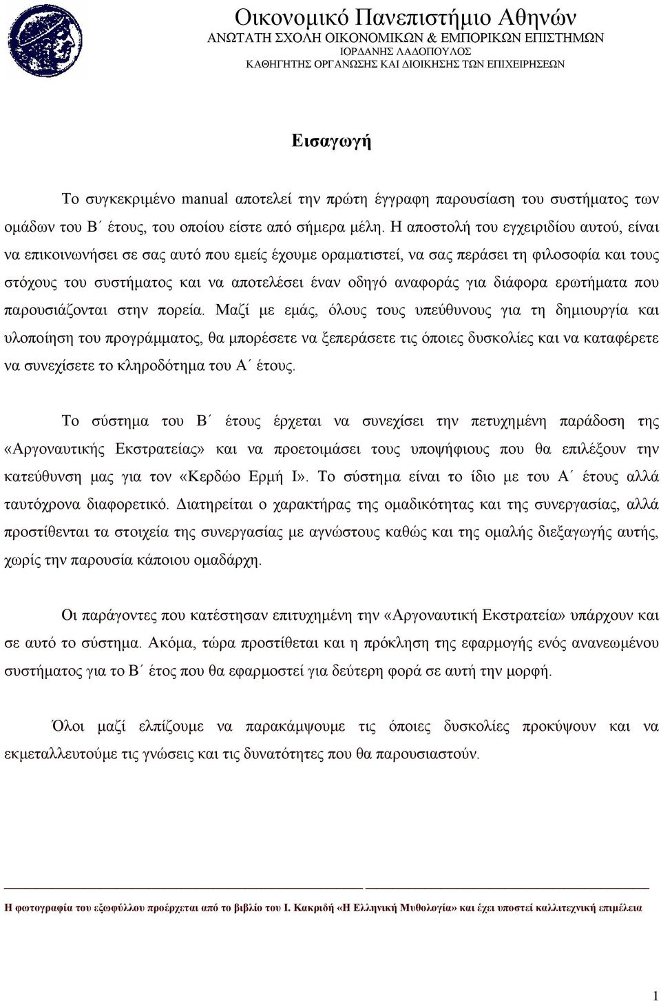 για διάφορα ερωτήµατα που παρουσιάζονται στην πορεία.