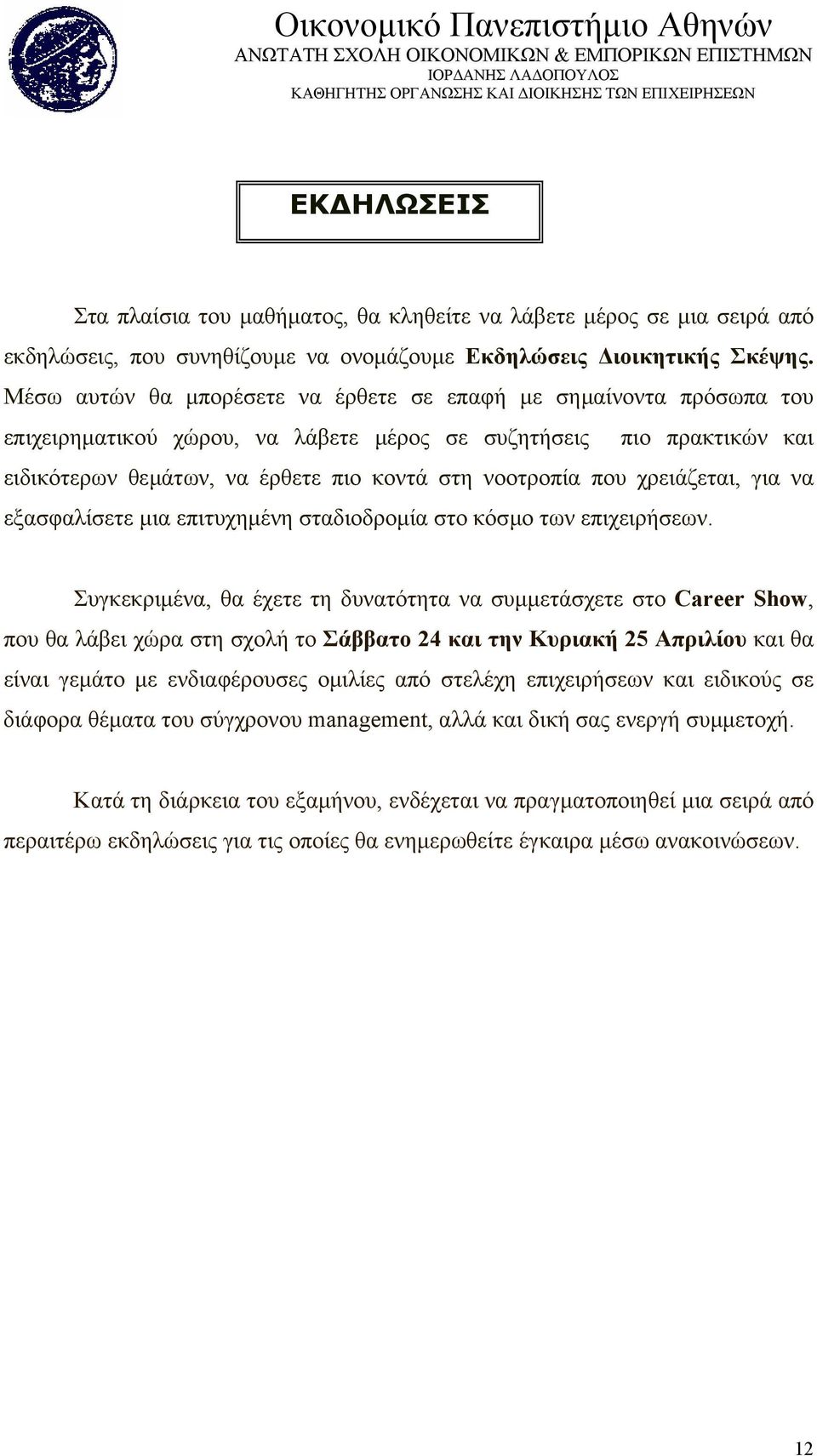 χρειάζεται, για να εξασφαλίσετε µια επιτυχηµένη σταδιοδροµία στο κόσµο των επιχειρήσεων.