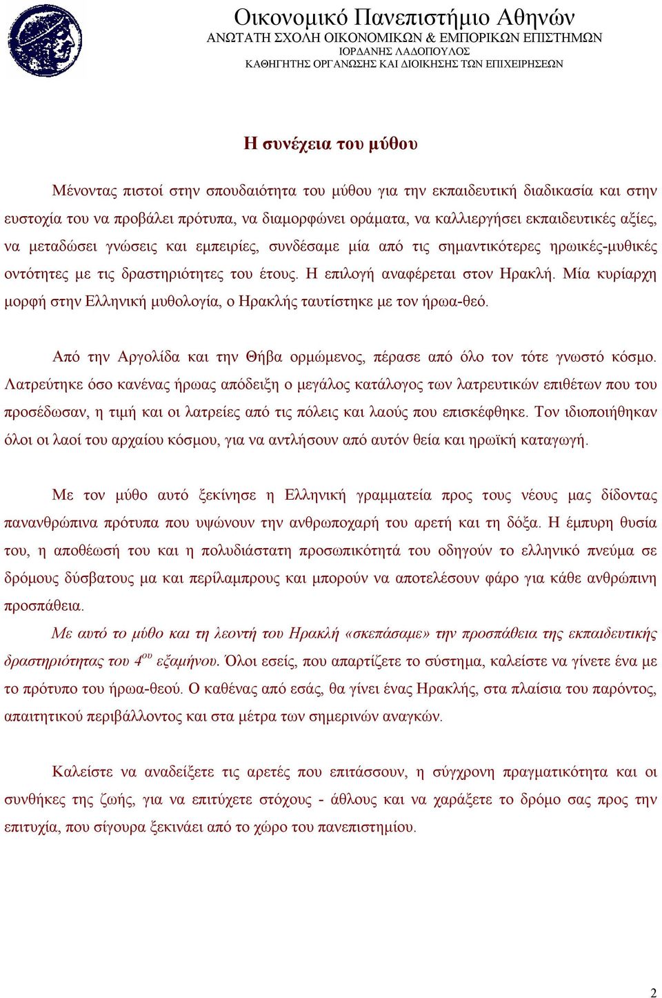 Μία κυρίαρχη µορφή στην Ελληνική µυθολογία, ο Ηρακλής ταυτίστηκε µε τον ήρωα-θεό. Από την Αργολίδα και την Θήβα ορµώµενος, πέρασε από όλο τον τότε γνωστό κόσµο.