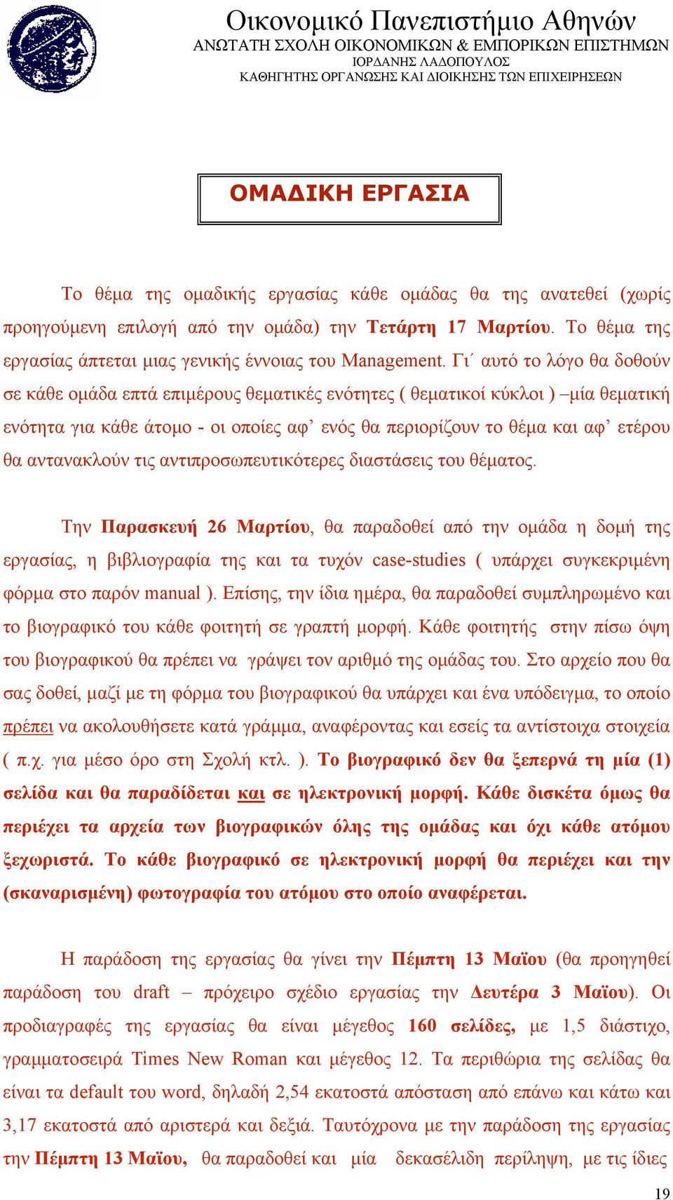 Γι αυτό το λόγο θα δοθούν σε κάθε οµάδα επτά επιµέρους θεµατικές ενότητες ( θεµατικοί κύκλοι ) µία θεµατική ενότητα για κάθε άτοµο - οι οποίες αφ ενός θα περιορίζουν το θέµα και αφ ετέρου θα