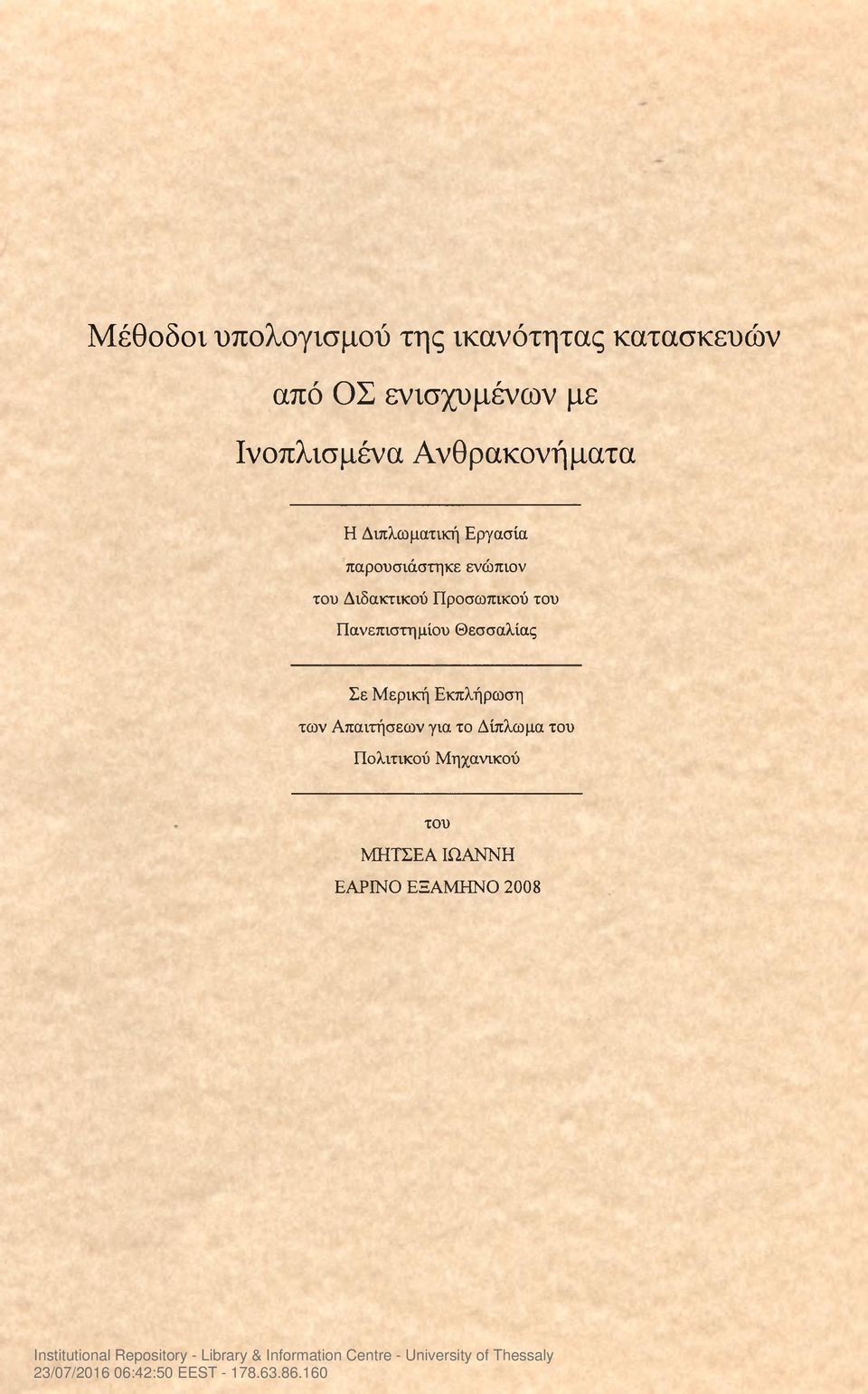 Διδακτικού Προσωπικού του Πανεπιστημίου Θεσσαλίας Σε Μερική Εκπλήρωση των