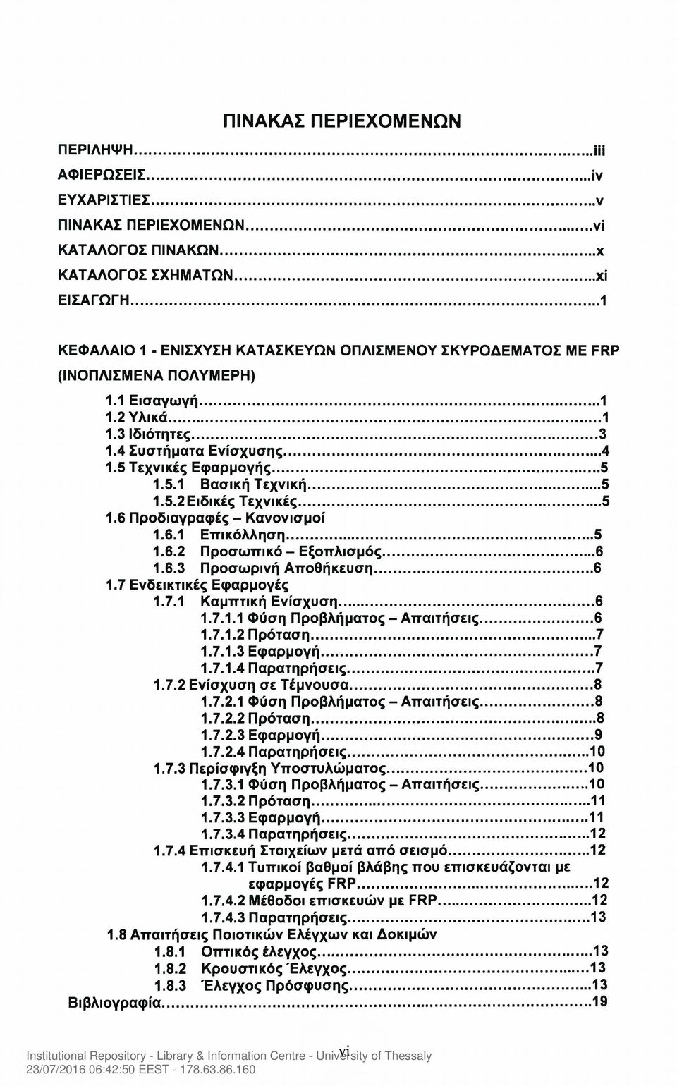 5.1 Βασική Τεχνική... 5 1.5.2 Ειδικές Τεχνικές... 5 1.6 Προδιαγραφές - Κανονισμοί 1.6.1 Επικόλληση... 5 1.6.2 Προσωπικό - Εξοπλισμός...6 1.6.3 Προσωρινή Αποθήκευση... 6 1.7 Ενδεικτικές Εφαρμογές 1.7.1 Καμπτική Ενίσχυση.