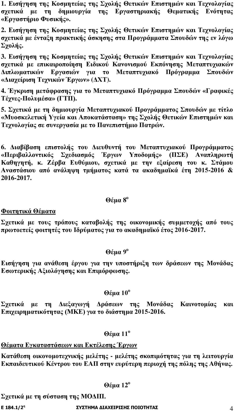 Εισήγηση της Κοσμητείας της Σχολής Θετικών Επιστημών και Τεχνολογίας σχετικά με επικαιροποίηση Ειδικού Κανονισμού Εκπόνησης Μεταπτυχιακών Διπλωματικών Εργασιών για το Μεταπτυχιακό Πρόγραμμα Σπουδών