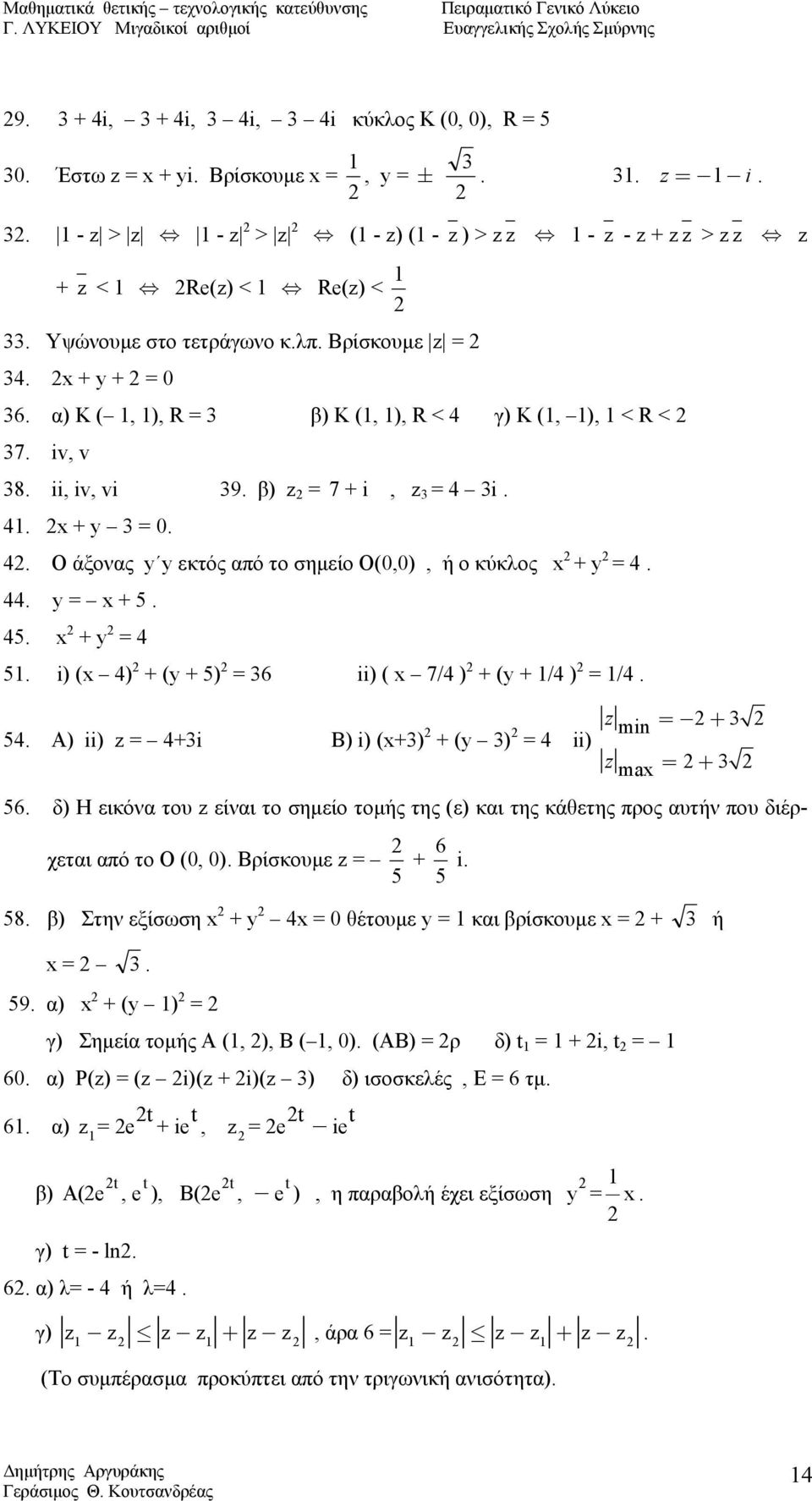 44. y = x + 5. 45. x + y = 4 5. i) (x 4) + (y + 5) = 36 ii) ( x 7/4 ) + (y + /4 ) = /4. 54. A) ii) = 4+3i Β) i) (x+3) + (y 3) min = + 3 = 4 ii) max = + 3 56.