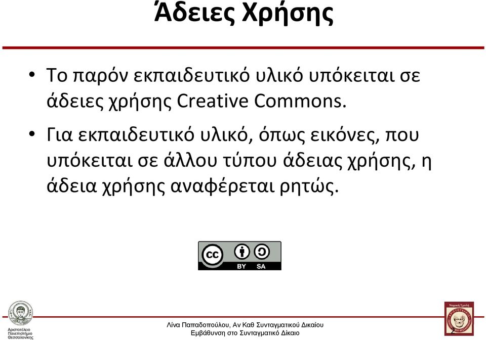 Για εκπαιδευτικό υλικό, όπως εικόνες, που