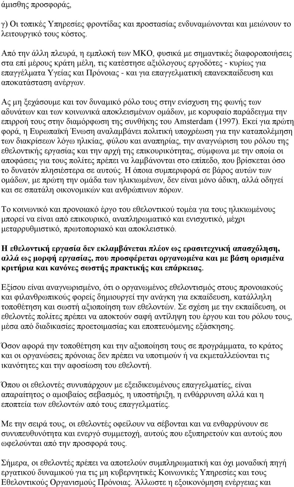 επαγγελματική επανεκπαίδευση και αποκατάσταση ανέργων.