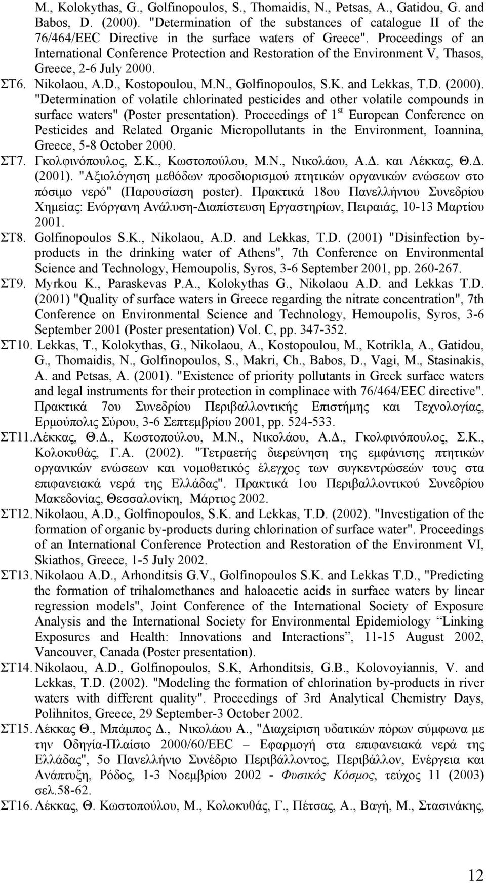 Proceedings of an International Conference Protection and Restoration of the Environment V, Thasos, Greece, 2-6 July 2000. ΣΤ6. Nikolaou, A.D., Kostopoulou, M.N., Golfinopoulos, S.K. and Lekkas, T.D. (2000).