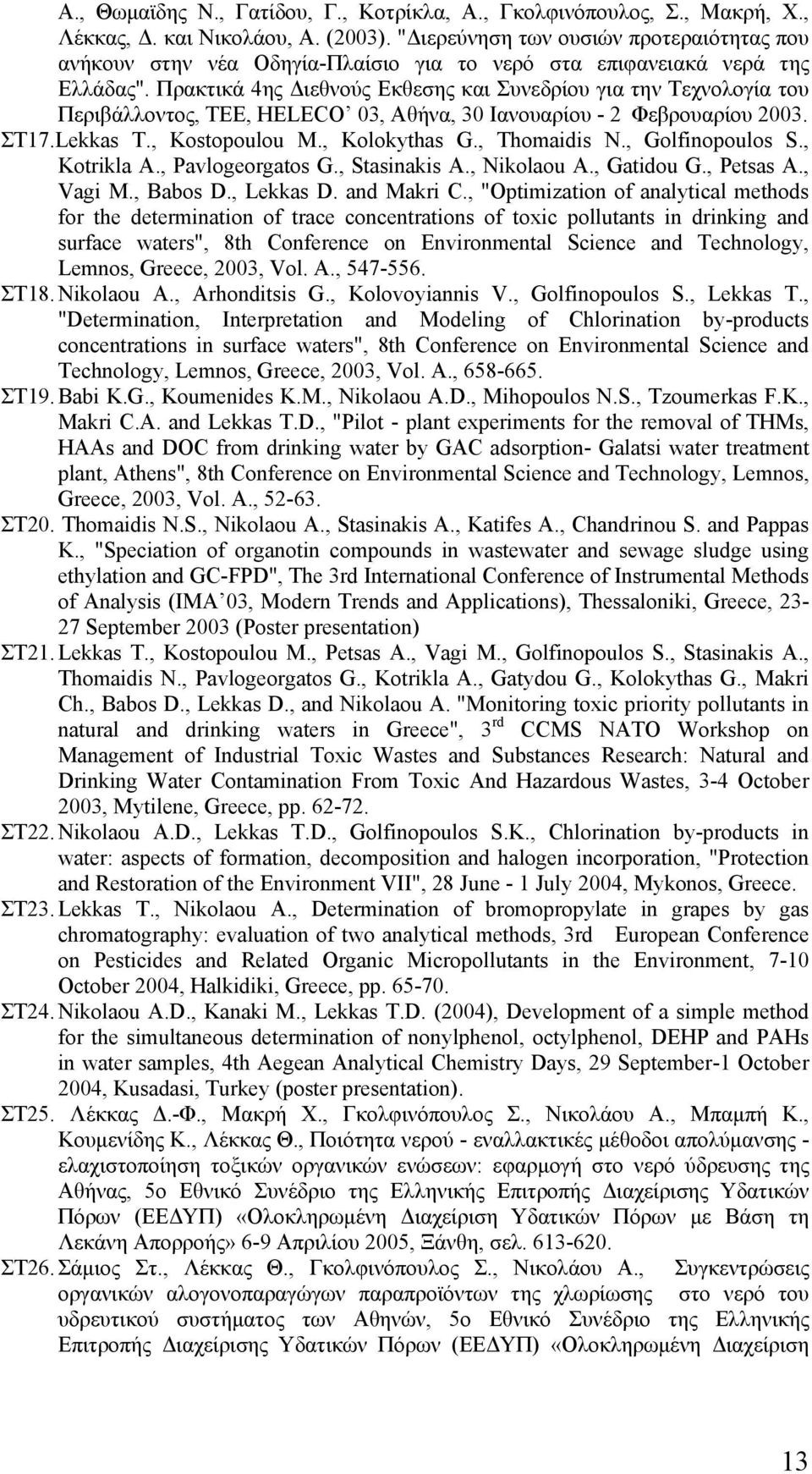 Πρακτικά 4ης Διεθνούς Εκθεσης και Συνεδρίου για την Τεχνολογία του Περιβάλλοντος, ΤΕΕ, HELECO 03, Αθήνα, 30 Ιανουαρίου - 2 Φεβρουαρίου 2003. ΣΤ17.Lekkas T., Kostopoulou M., Kolokythas G., Thomaidis N.