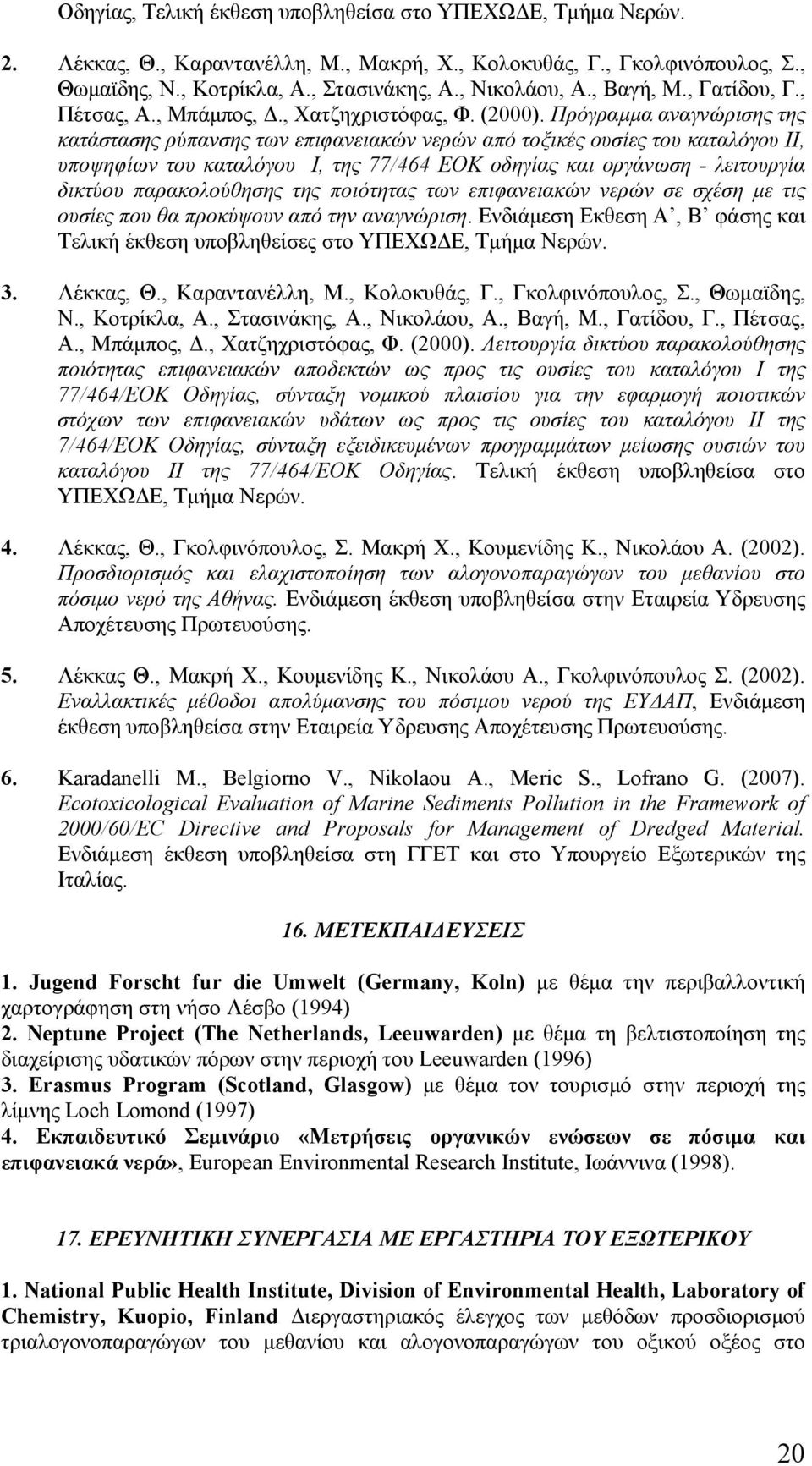 Πρόγραμμα αναγνώρισης της κατάστασης ρύπανσης των επιφανειακών νερών από τοξικές ουσίες του καταλόγου ΙΙ, υποψηφίων του καταλόγου Ι, της 77/464 ΕΟΚ οδηγίας και οργάνωση - λειτουργία δικτύου