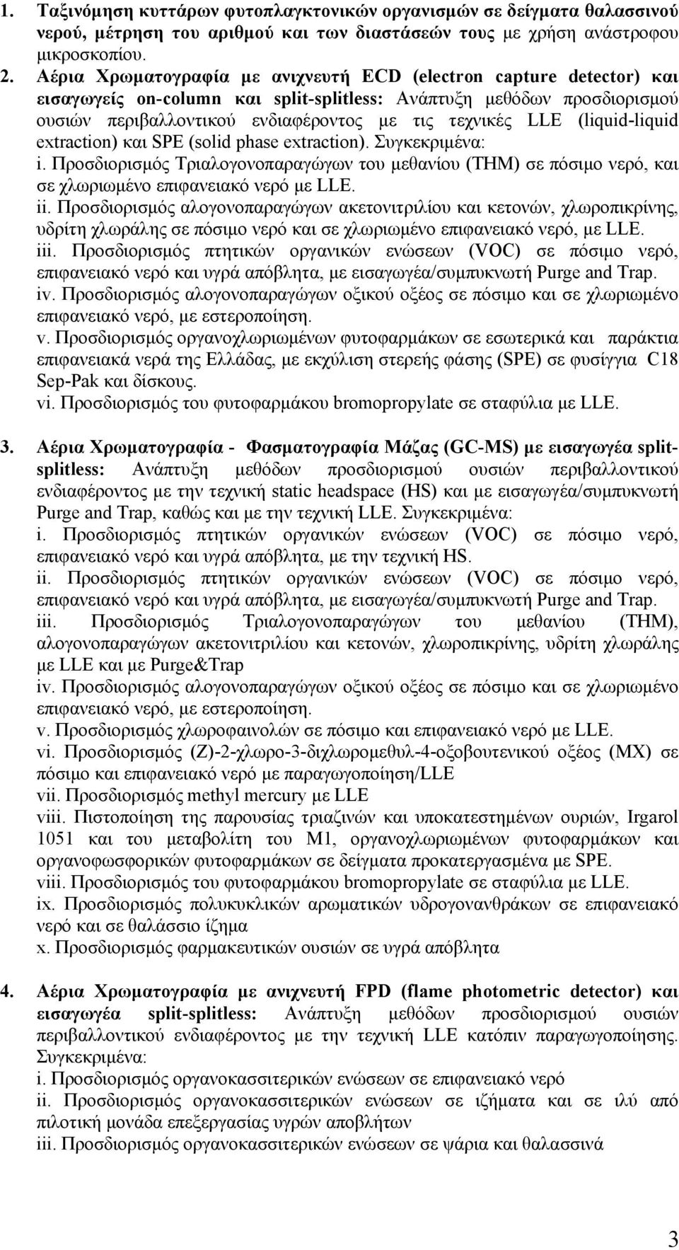 (liquid-liquid extraction) και SPE (solid phase extraction). Συγκεκριμένα: i. Προσδιορισμός Tριαλογονοπαραγώγων του μεθανίου (ΤΗΜ) σε πόσιμο νερό, και σε χλωριωμένο επιφανειακό νερό με LLE. ii.