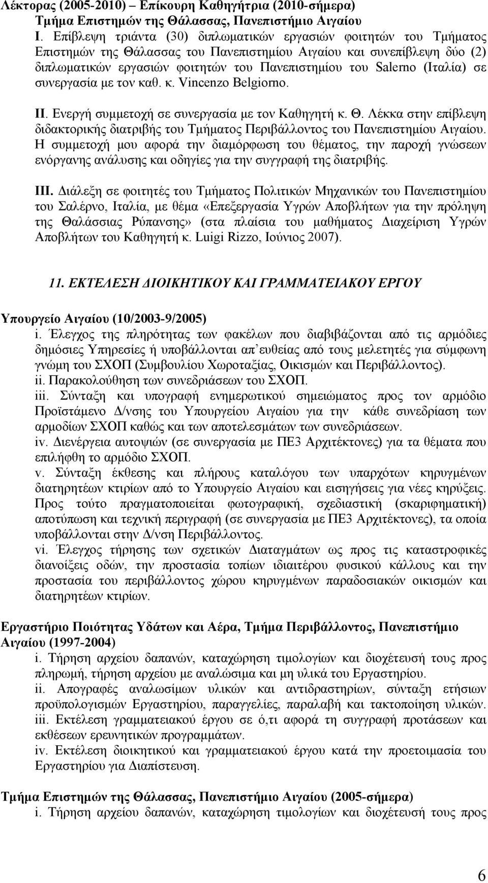 (Ιταλία) σε συνεργασία με τον καθ. κ. Vincenzo Belgiorno. II. Ενεργή συμμετοχή σε συνεργασία με τον Καθηγητή κ. Θ.